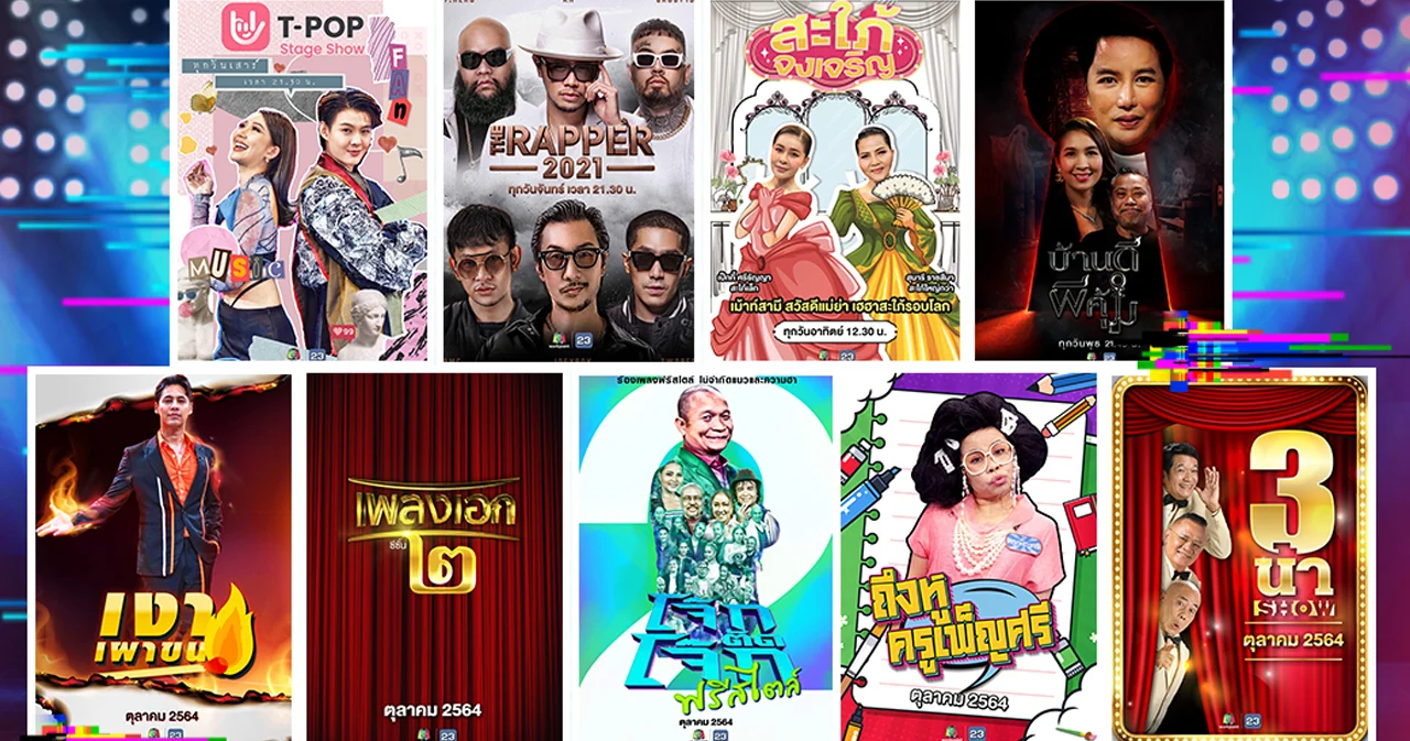 ‘ช่องเวิร์คพอยท์ 23’ ส่งกองทัพรายการใหม่ มอบความสุข สนุก ให้คนไทยได้ยิ้มไปด้วยกัน