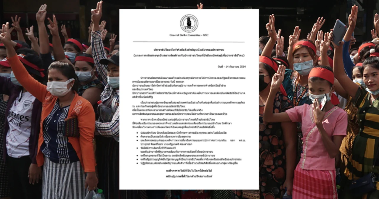 418 องค์กรประชาธิปไตยเมียนมา หนุนคนไทยสู้เพื่อประชาธิปไตย ย้ำเผด็จการจะไม่มีที่ยืนในโลกนี้อีกต่อไป