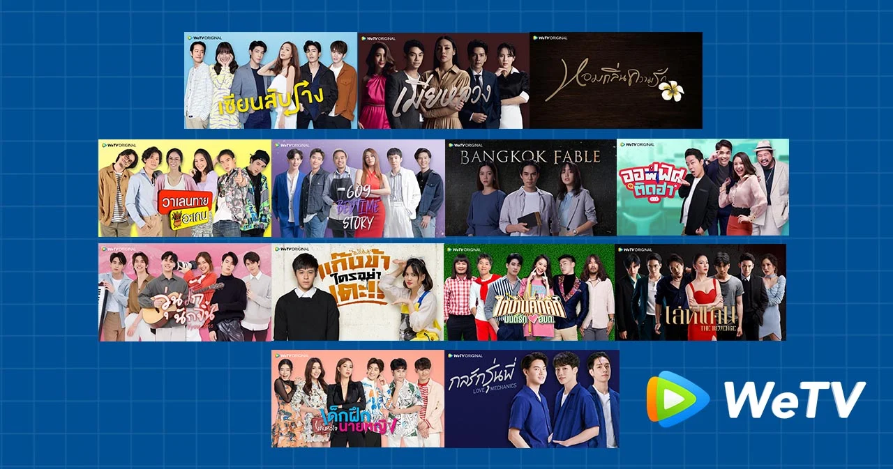 ‘WeTV’ เปิดตัวออริจินัลซีรีส์ไทย 13 เรื่องใหม่ หลายรส ครบอารมณ์ แซ่บ-ฟิน-อิน