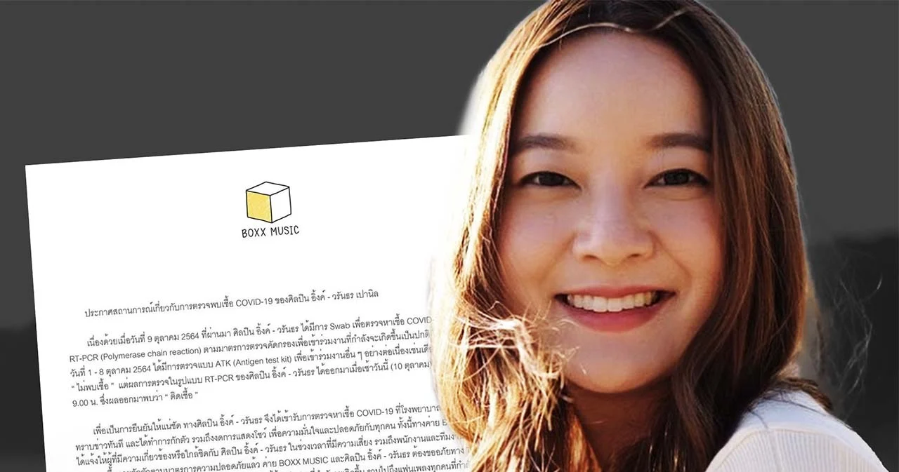 ‘อิ้งค์ วรันธร’ แจ้งติดเชื้อโควิด ขอโทษทีมงาน-แฟนคลับ  กักตัวรอผลตรวจซ้ำที่ รพ.