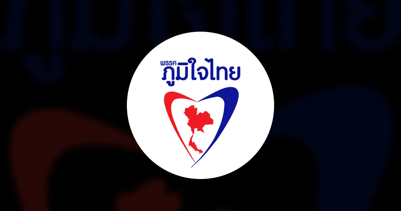รวม 11 ส.ส. ย้ายซบพรรค ‘ภูมิใจไทย’