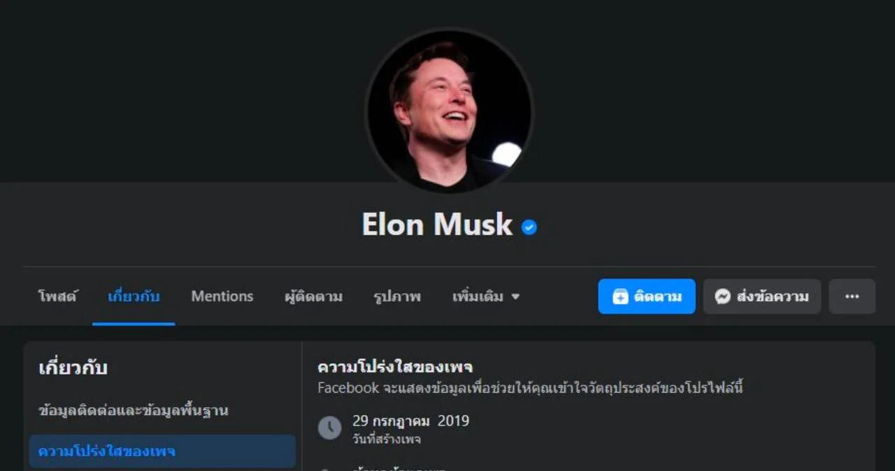 เฟซบุ๊กให้เครื่องหมาย Verified เพจปลอม ‘อีลอน มัสก์’ หลอกคนโอนบิตคอยน์
