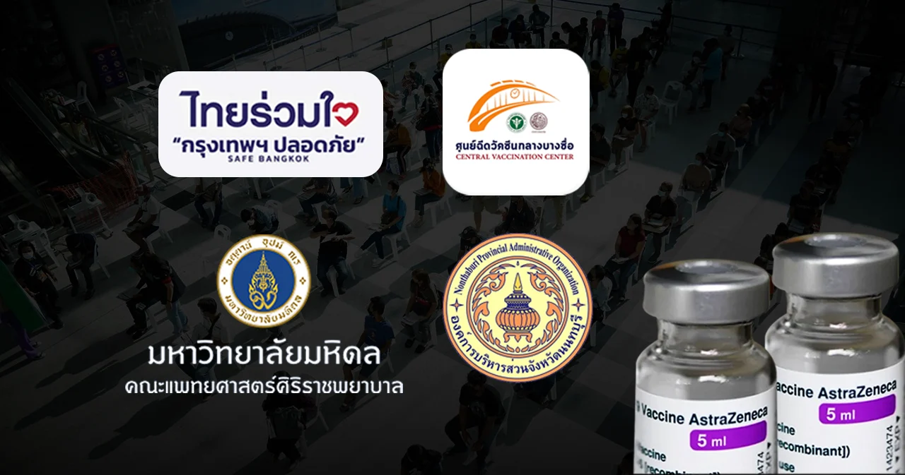 เช็กที่นี่ เปิดลิสต์ลงทะเบียน ฉีดวัคซีนเข็ม 3