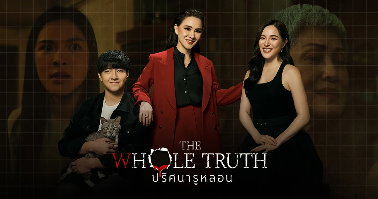 พูดคุยไปกับ ‘ปันปัน-แม็ค-นิโคล’ นักแสดงนำจากภาพยนตร์ ‘The Whole Truth ปริศนารูหลอน’