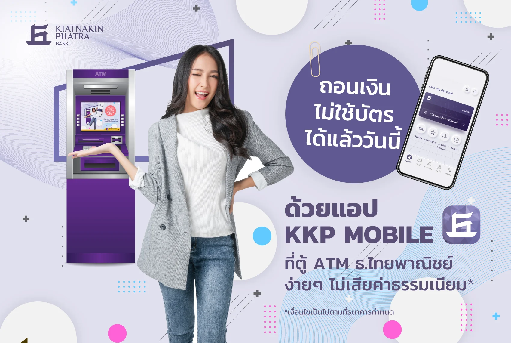 เกียรตินาคินภัทร x ไทยพาณิชย์ เปิดบริการ ‘ถอนเงินไม่ใช้บัตร’ ทำผ่านตู้ ATM ของ SCB