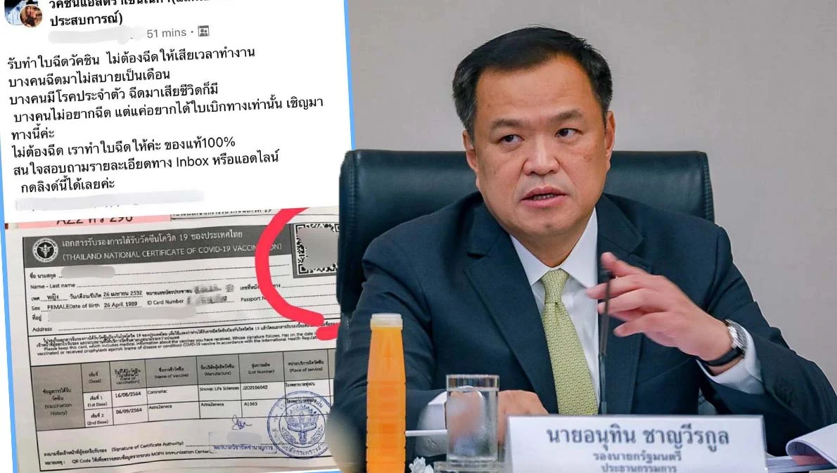 ‘อนุทิน’ สั่งล่าขบวนการออกใบรับรองฉีดวัคซีนปลอม ลั่นดำเนินคดีให้ถึงที่สุด