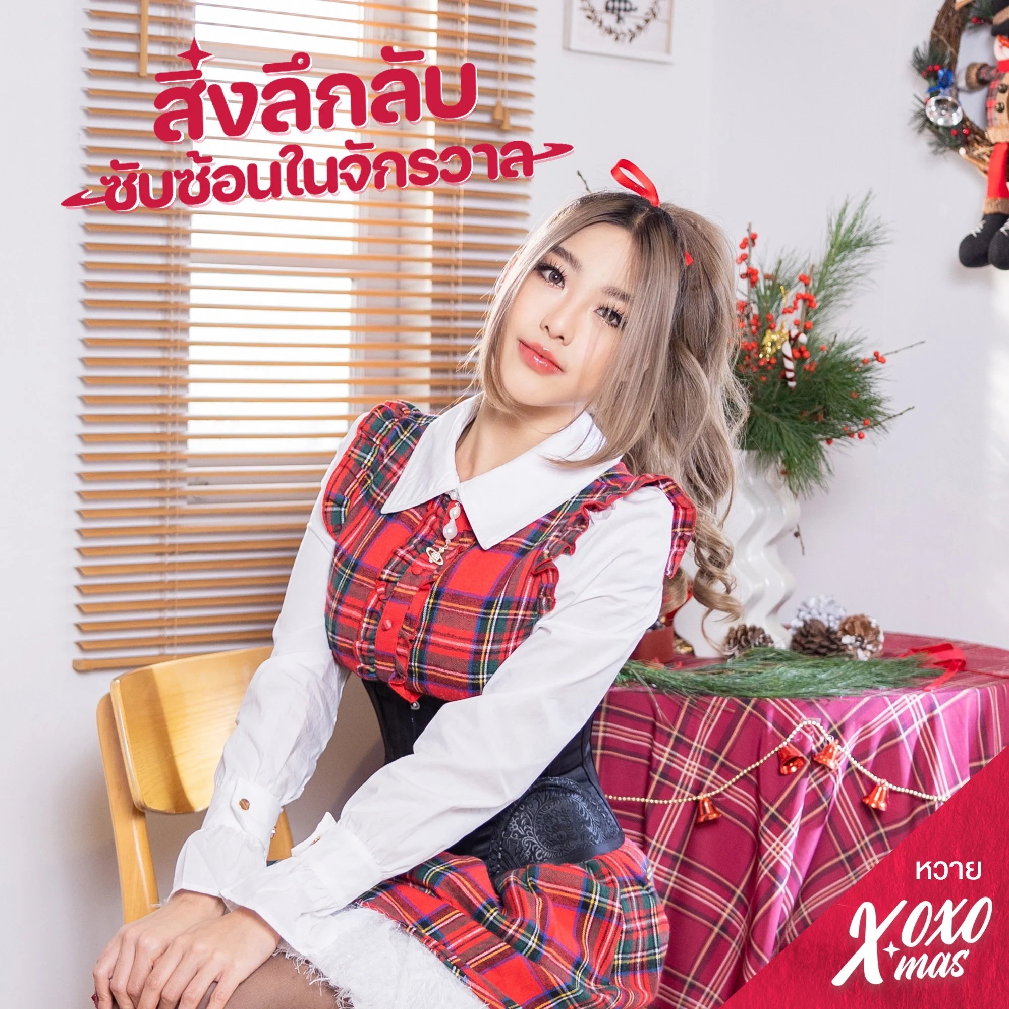 หวาย ปัญญ์ธิษา