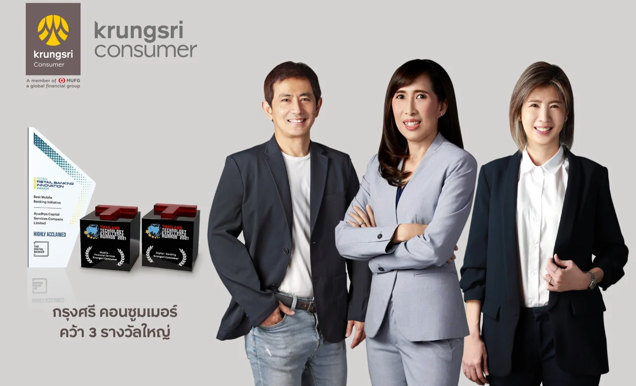 กรุงศรี คอนซูมเมอร์ คว้ารางวัลยอดเยี่ยมด้านเทคโนโลยี