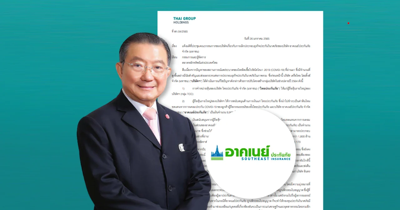 เครือไทย โฮลดิ้งส์ ของเจ้าสัวเจริญ แจ้งเลิกธุรกิจ ‘อาคเนย์ประกันภัย’