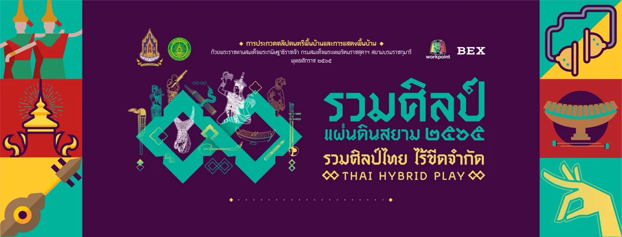 กรมส่งเสริมวัฒนธรรม กระทรวงวัฒนธรรม จัดประกวดดนตรี 4 ภาค ปีที่ 16 รางวัลถ้วยพระราชทานสมเด็จพระกนิษฐาธิราชเจ้า กรมสมเด็จพระเทพรัตนราชสุดาฯ สยามบรมราชกุมารี พร้อมเงินรางวัลรวมกว่า 2,800,000 บาท