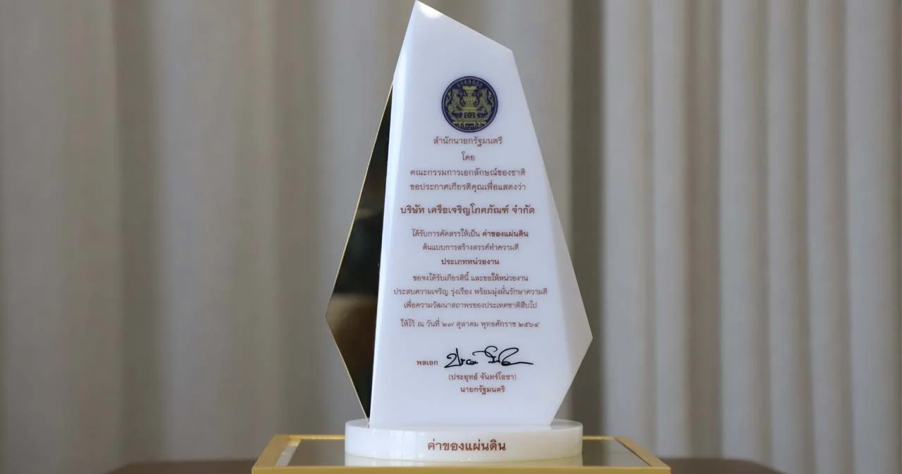 เครือซีพี ได้รับประกาศเกียรติคุณเป็น “ค่าของแผ่นดิน” ด้านการพัฒนาสังคมและส่งเสริมคุณภาพชีวิต