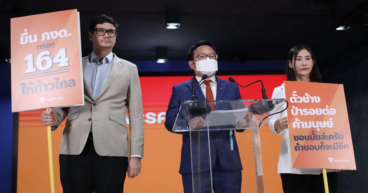 ‘ก้าวไกล’ ชี้แจง กรณีกกต. เรียกสอบอภิปรายงบฯ ปี 65 ไม่หวั่นถูกยุบพรรค