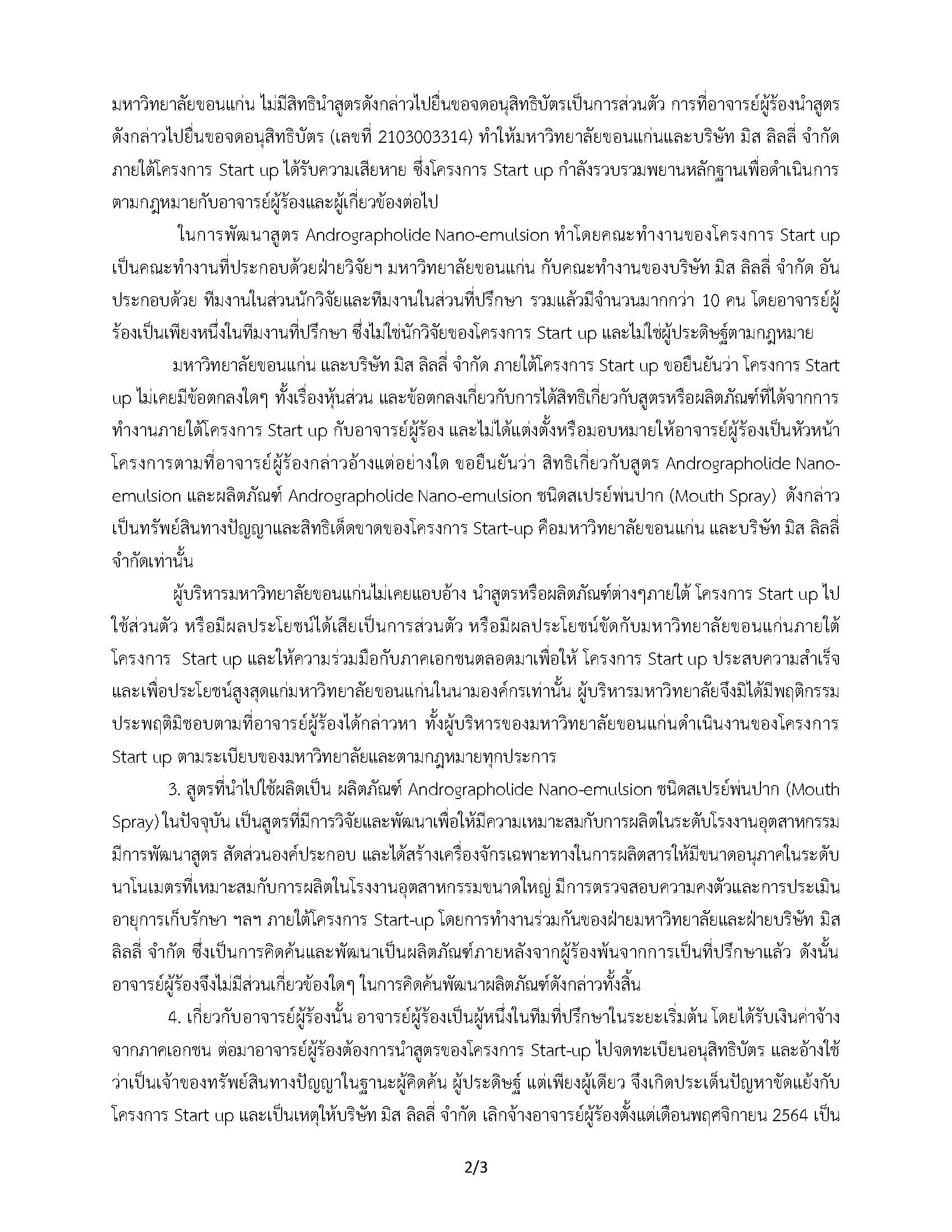 มข.ชี้แจง