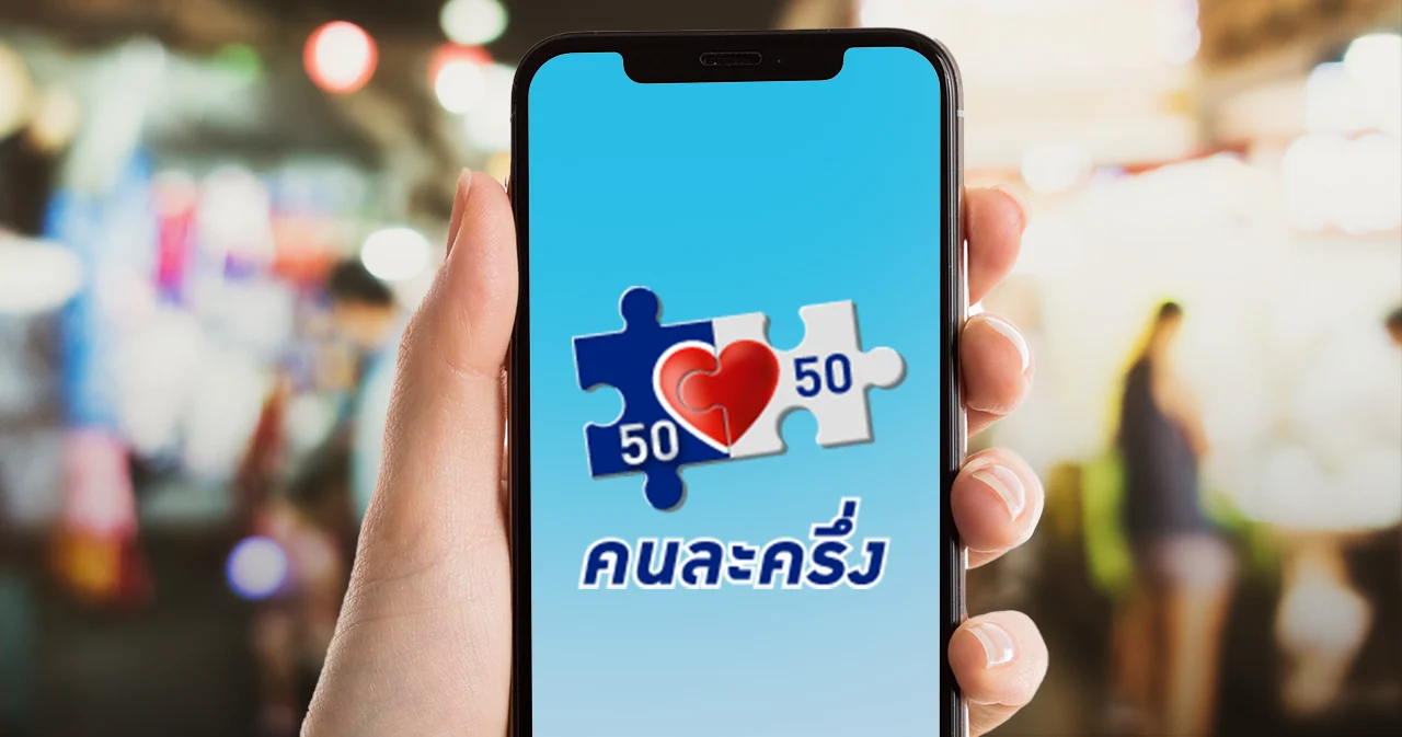 รมว.คลัง แจงยังไม่มีข้อสรุปจะออก ‘คนละครึ่ง เฟส 5’ หรือไม่ ขณะที่โซเชียลวิจารณ์กระแสสูตร ‘คนละเสี้ยว’