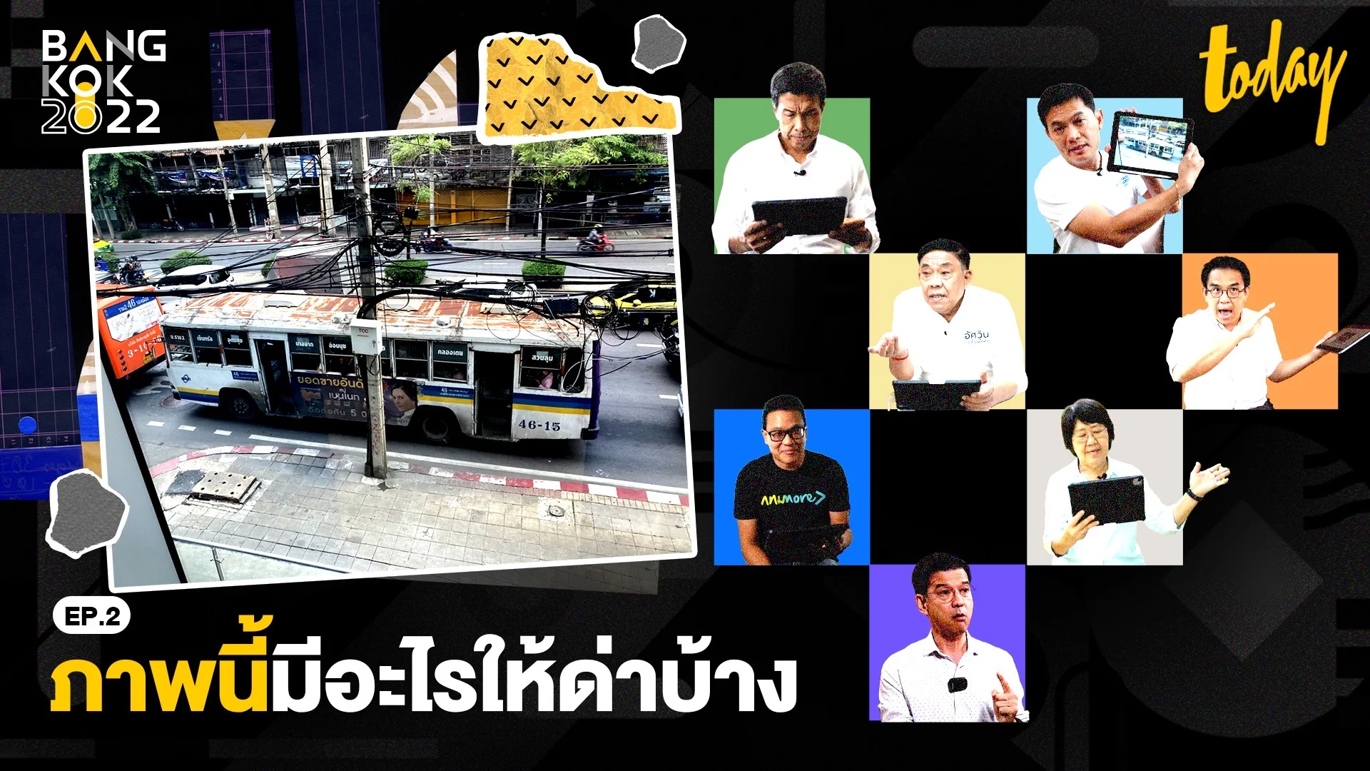 ถ้าเป็นผู้ว่าฯ กทม. จะแก้สารพัดปัญหาริมถนน – รถเมล์ ยังไง