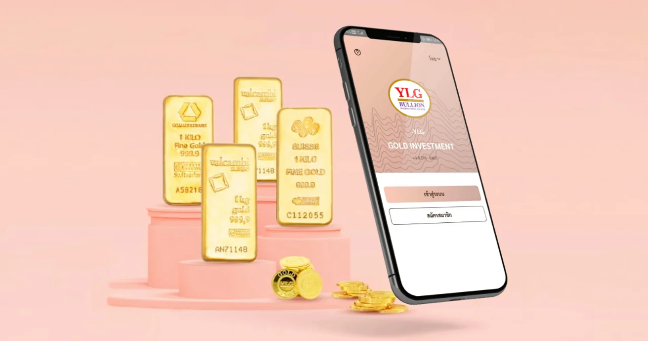 YLG เปิดตัวแอป YLG Gold Investment เทรดทองได้ 5 สกุลเงินตลอด 24 ชั่วโมง