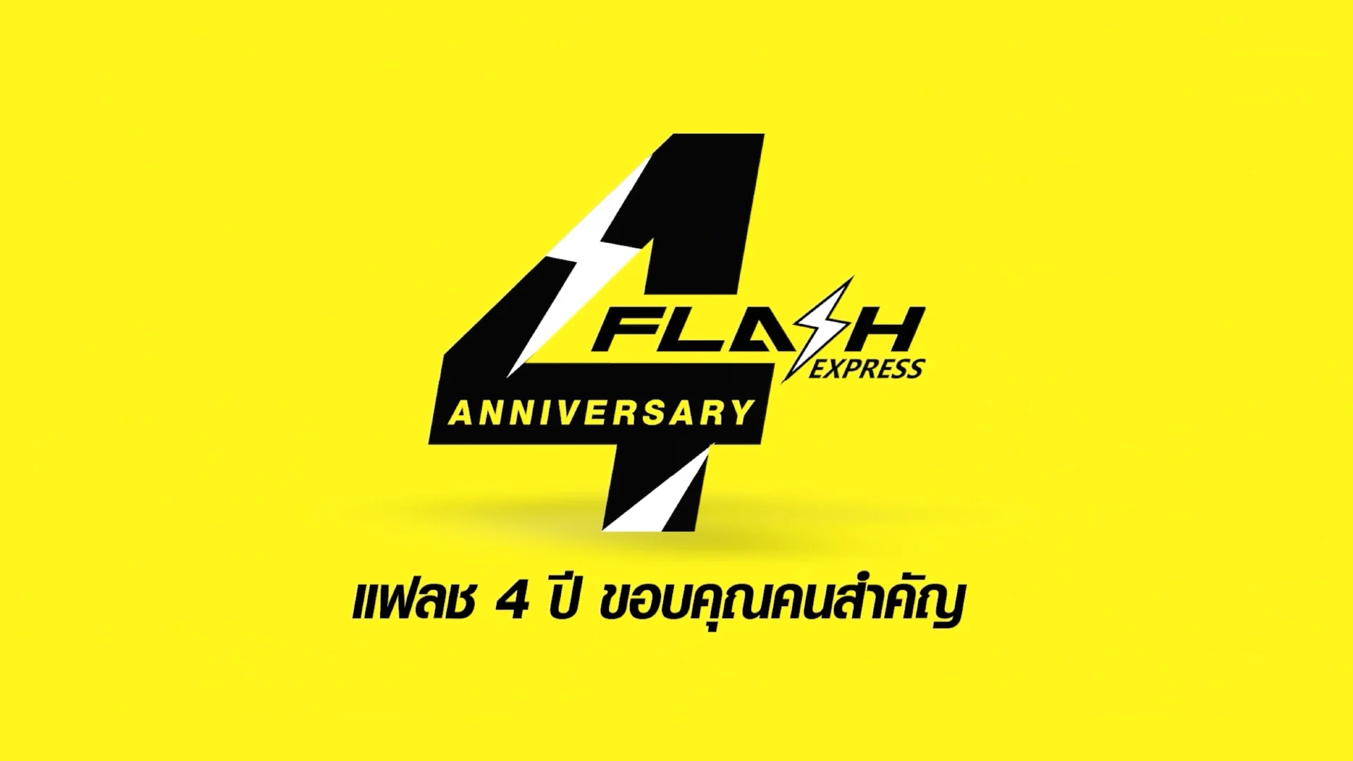 ฉลองครบรอบ 4 ปี แฟลช ออกแคมเปญขอบคุณคนสำคัญพร้อมเอ็มวีเพลง “คนส่งฝัน”