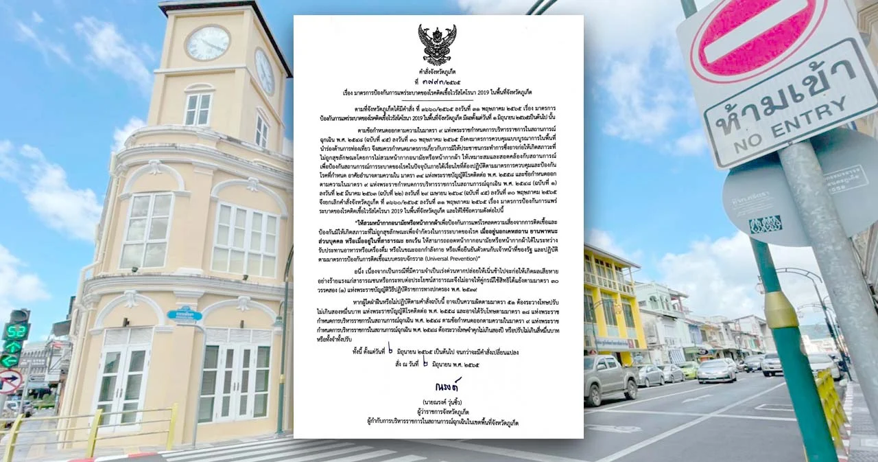 ภูเก็ต ยกเลิกคำสั่งถอดหน้ากากอนามัยในที่สาธารณะ หลังออกประกาศเพียง 1 วัน