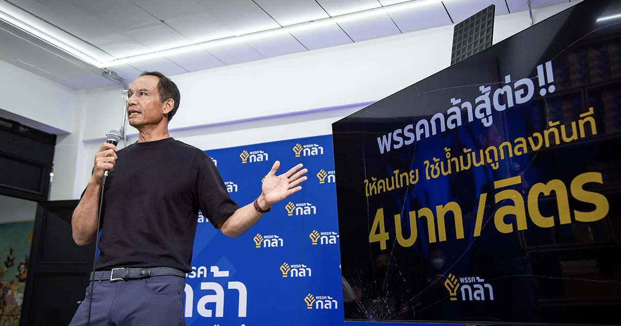 พรรคกล้าเรียกร้อง ก.พาณิชย์ ใช้กฎหมายควบคุมราคาค่ากลั่นน้ำมัน