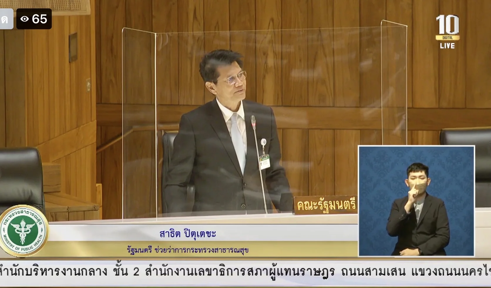 โควิดจริงวันละ 2-3 หมื่นราย รมว.สาธารณสุข แจงต้องนับรวมตัวเลขการขอรับยา เจอ แจก จบ ในระบบ สปสช.ด้วย