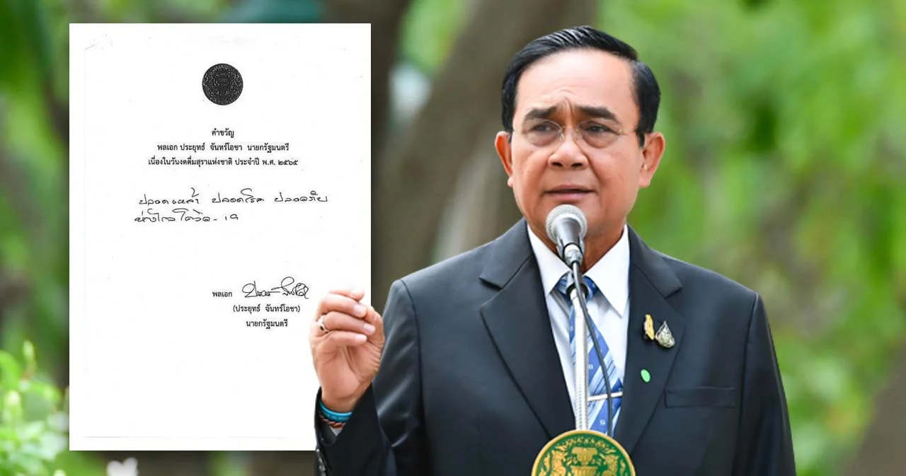 นายกฯ  มอบคำขวัญเนื่องในวันงดดื่มสุราแห่งชาติ