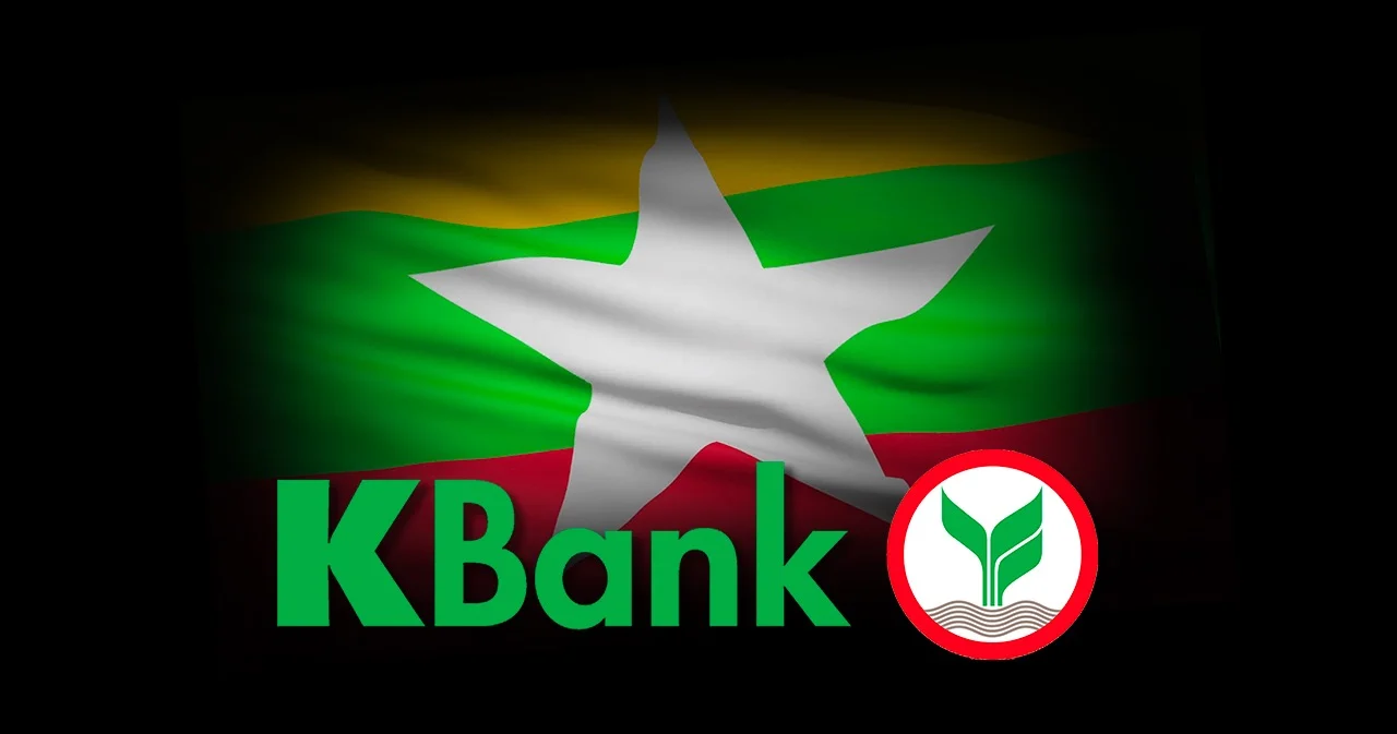 KBANK ยอมรับชะลอลงทุนพม่า หลังประเทศเผชิญภาวะล้มละลาย