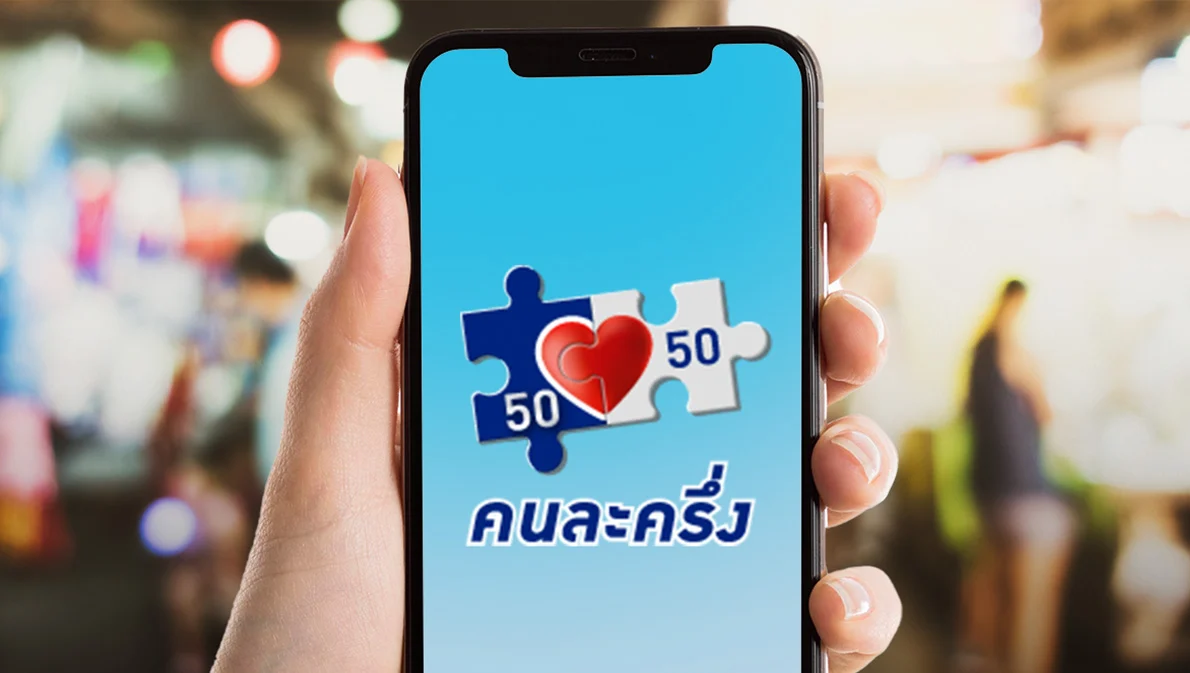 เตรียมตัวให้พร้อม ‘คนละครึ่ง เฟส 5’ รอบเก็บตก 3.07 ล้านสิทธิ จะเปิดให้ลงทะเบียนอีกรอบ 