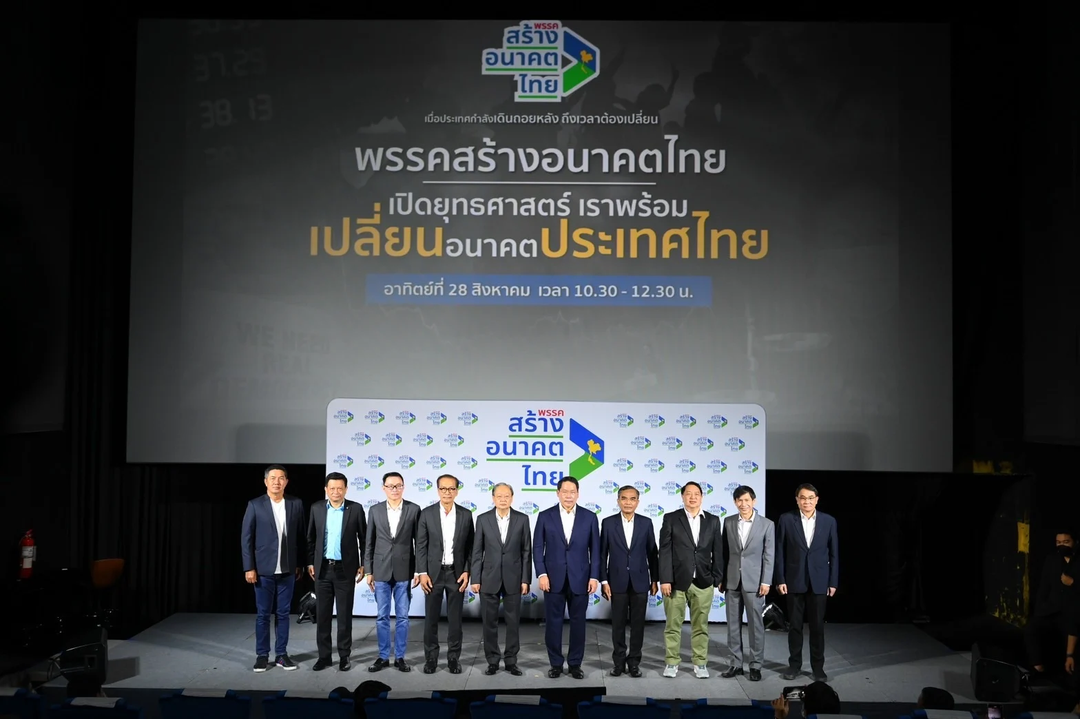 ‘อุตตม-สนธิรัตน์’ นำพรรคสร้างอนาคตไทย ประกาศยุทธศาสตร์ ‘เปลี่ยนอนาคตประเทศ’