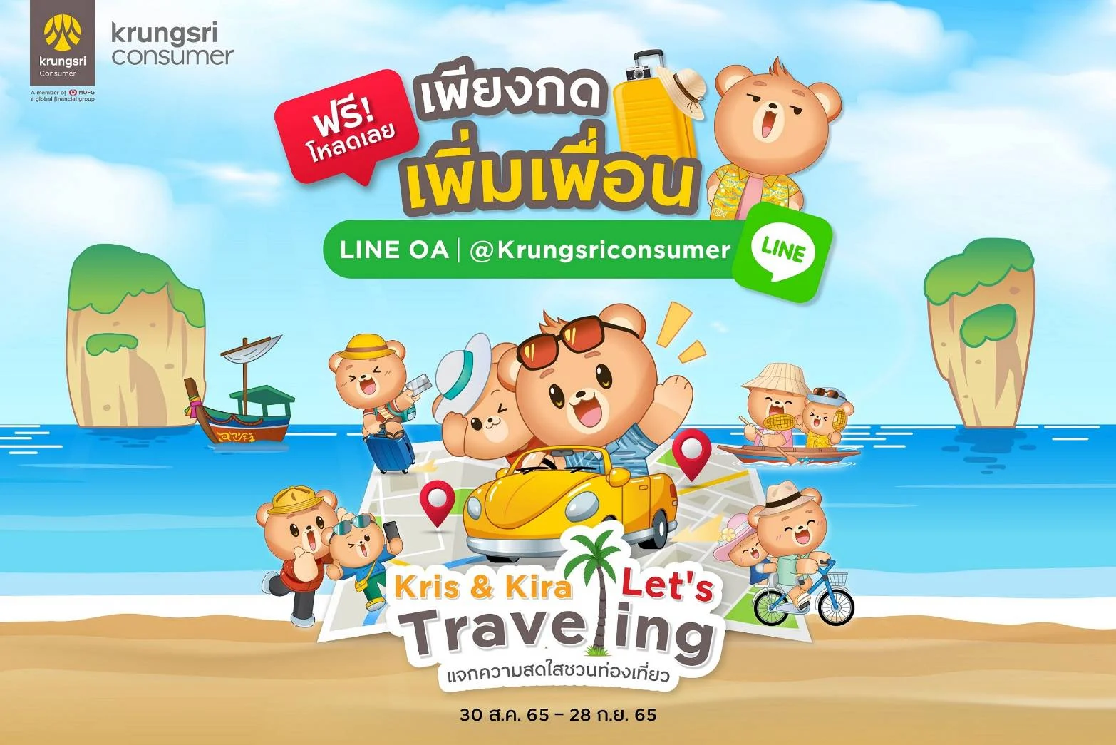 แชทให้สนุกกับ ‘สติ๊กเกอร์ไลน์’ ใหม่ล่าสุดจากกรุงศรี คอนซูมเมอร์