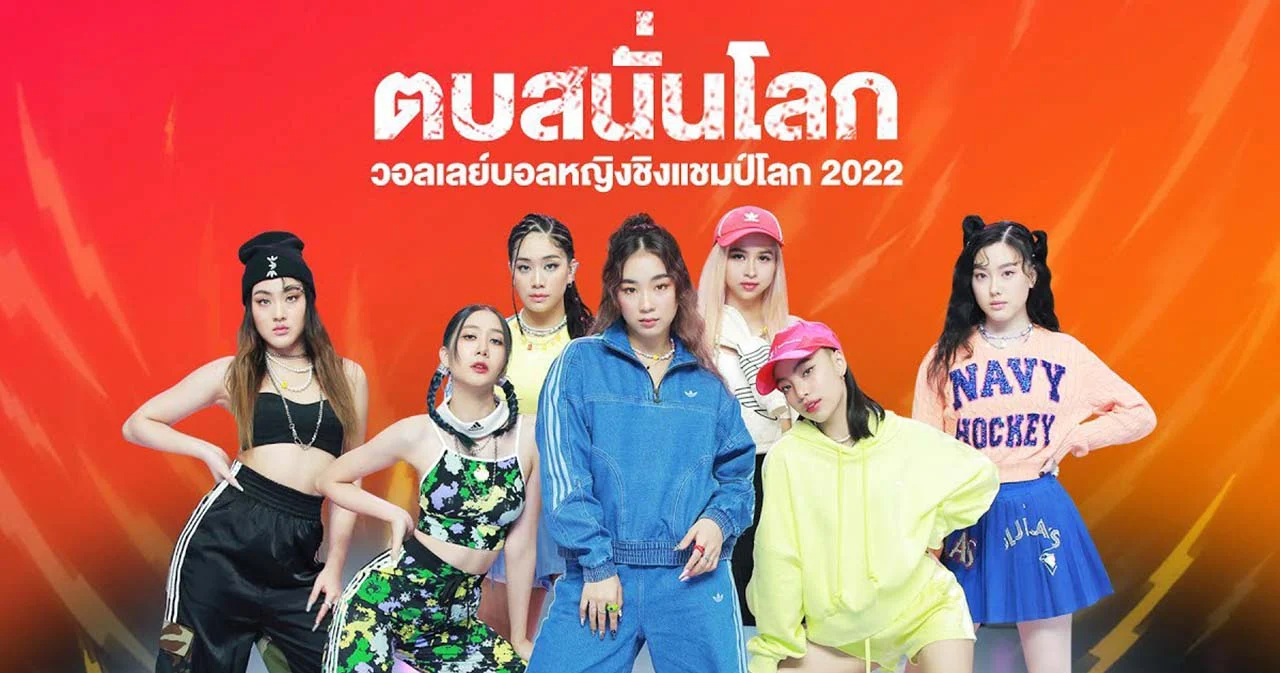 ‘4EVE’ ส่งเพลง ‘ตบสนั่นโลก’ ร่วมเชียร์นักตบลูกยางสาวไทยสู้ศึกวอลเลย์บอลหญิงชิงแชมป์โลก 2022