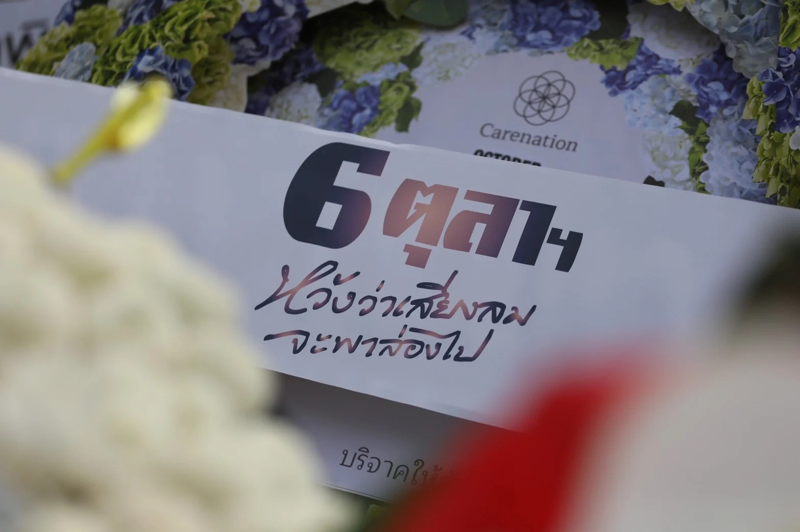เครือข่ายนักศึกษาจัดงาน 6 ตุลา จัดกิจกรรม ‘รำลึก 46 ปี 6 ตุลา ตามหาอยุติธรรม’