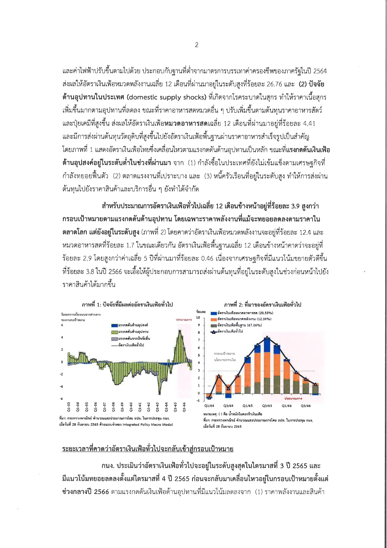 bank-of-thailand-governor-open-letter