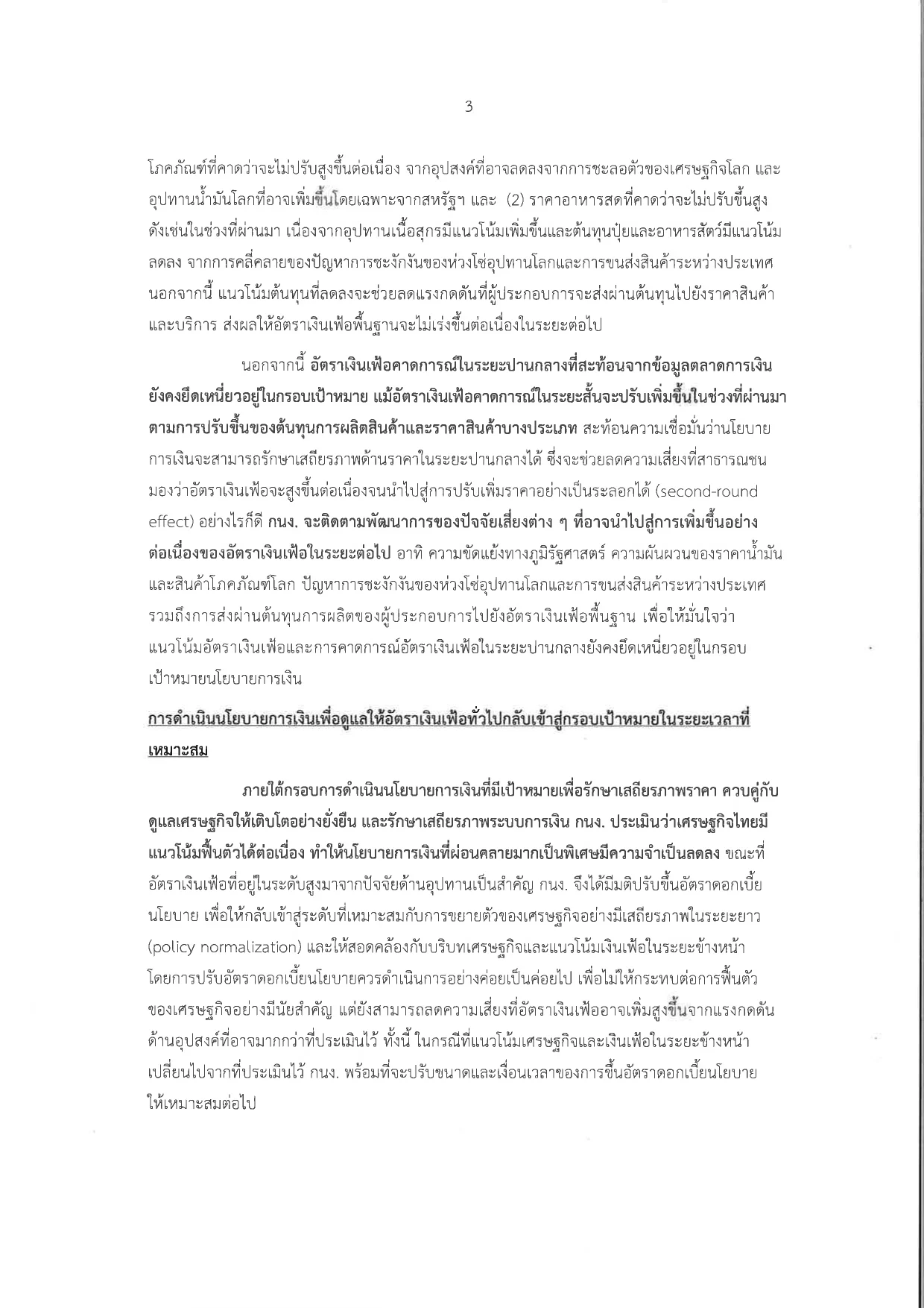 bank-of-thailand-governor-open-letter