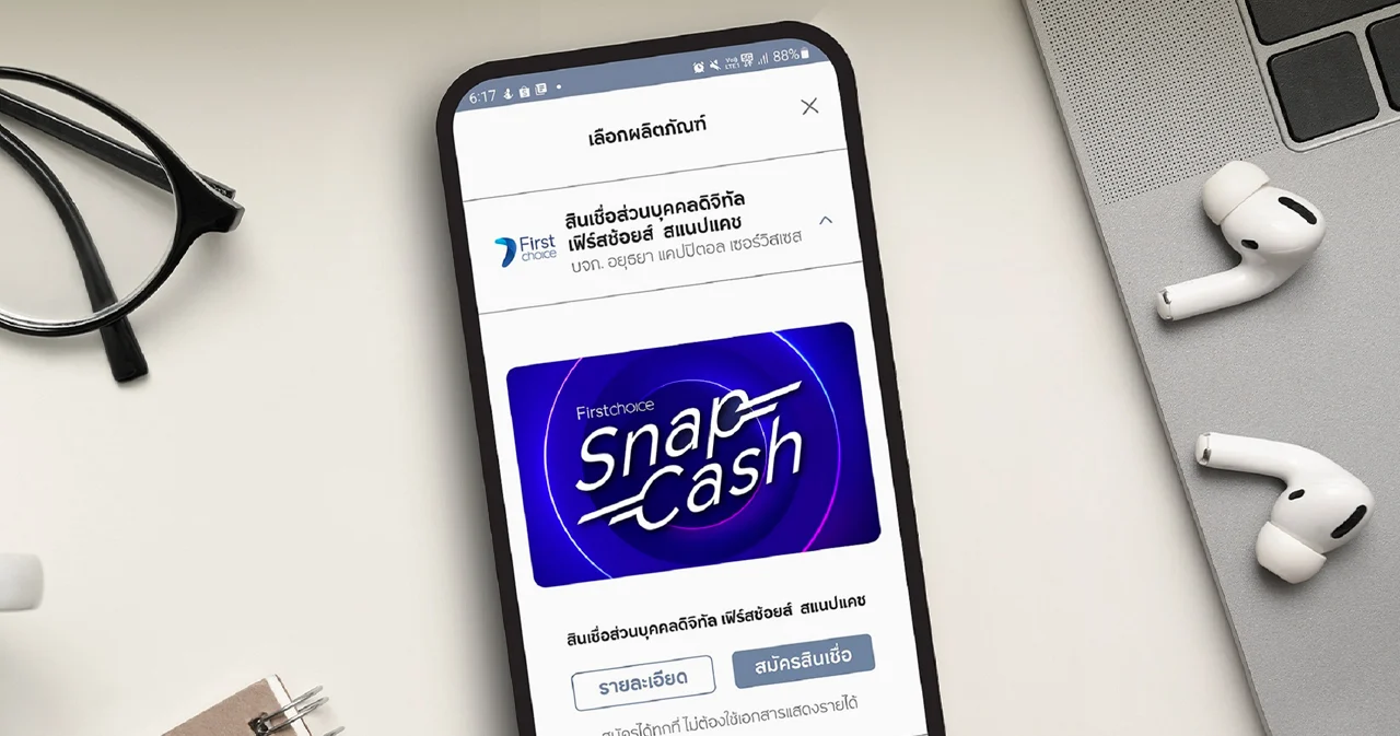 กรุงศรีเฟิร์สช้อยส์ เปิดตัวสินเชื่อดิจิทัล Snap Cash มีบัตรประชาชนใบเดียวก็สมัครได้