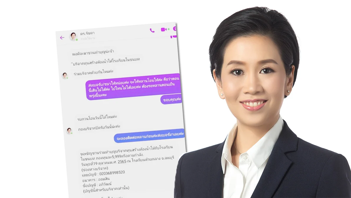 เตือนภัย! รองโฆษกฯ ถูกแฮกเฟซบุ๊ก ‘ดร.รัชดา’ ชวนบริจาคเงินทำบุญ