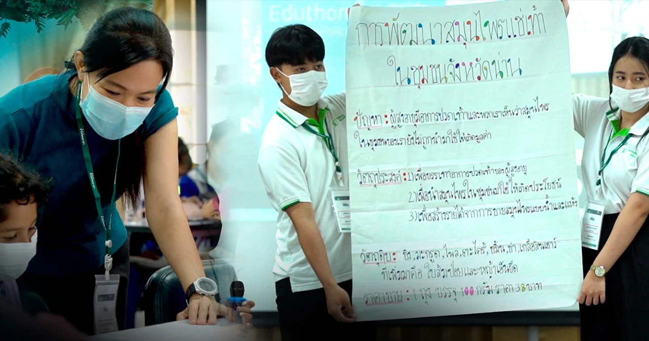 เส้นทาง ‘น่านเพาะพันธุ์ปัญญา’ นวัตกรรมการศึกษายั่งยืน