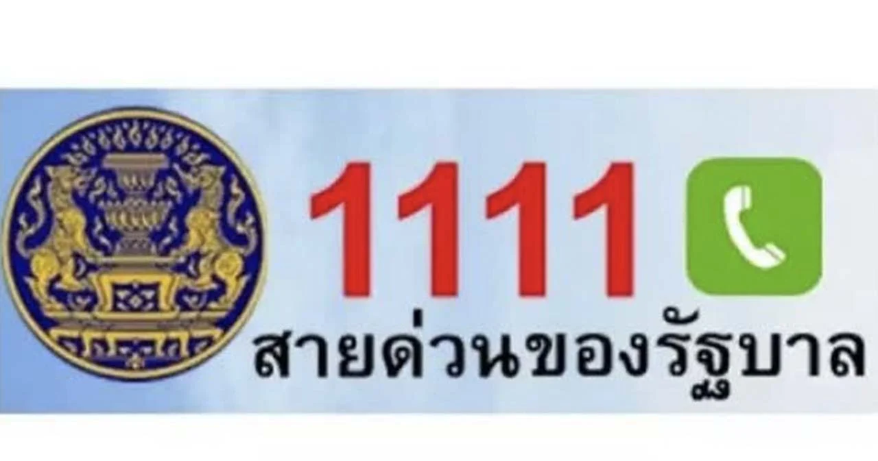 ครม.เผยรับเรื่องร้องทุกข์ผ่าน 1111  พบปัญหาเสียงดังรบกวนมากที่สุด