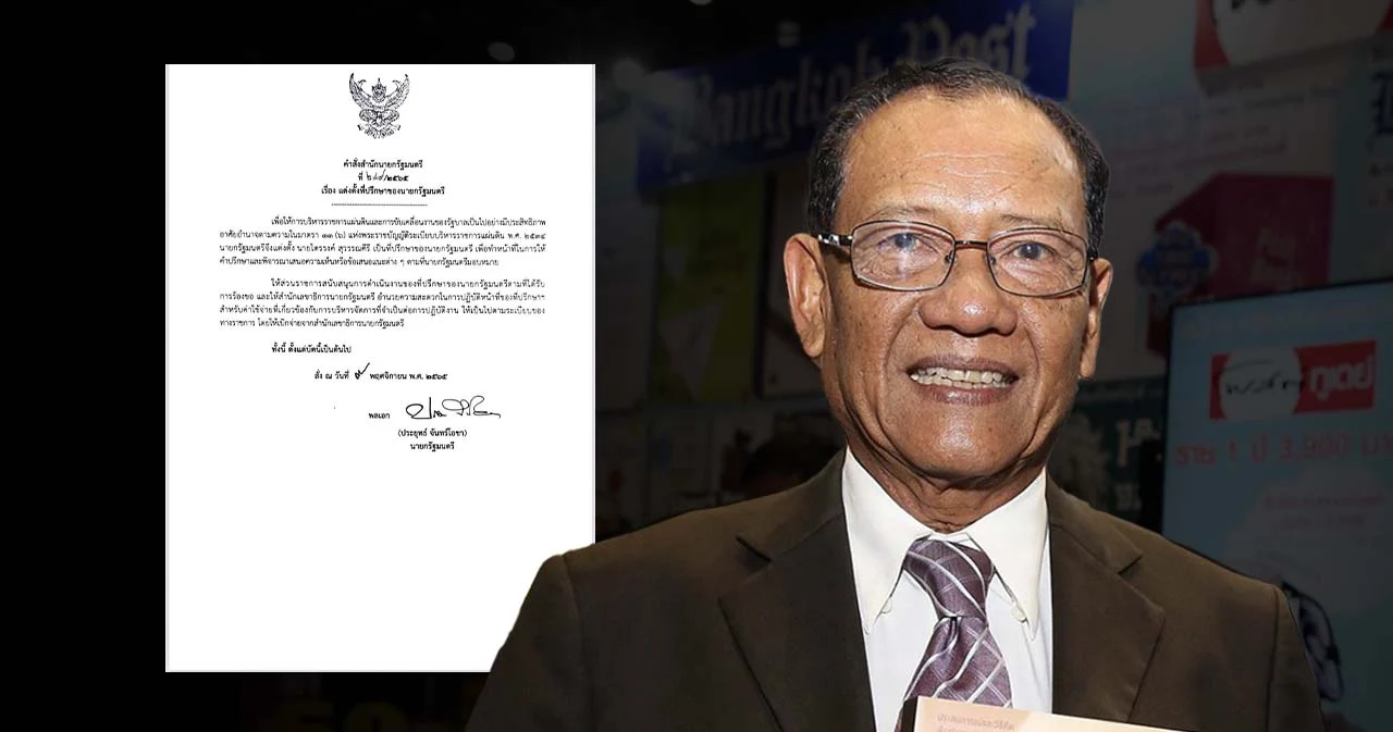 ตั้ง ‘ไตรรงค์ สุวรรณคีรี’ เป็นที่ปรึกษานายกฯ  หลังลาออกจาก ปชป.เมื่อ 27 ต.ค. 65