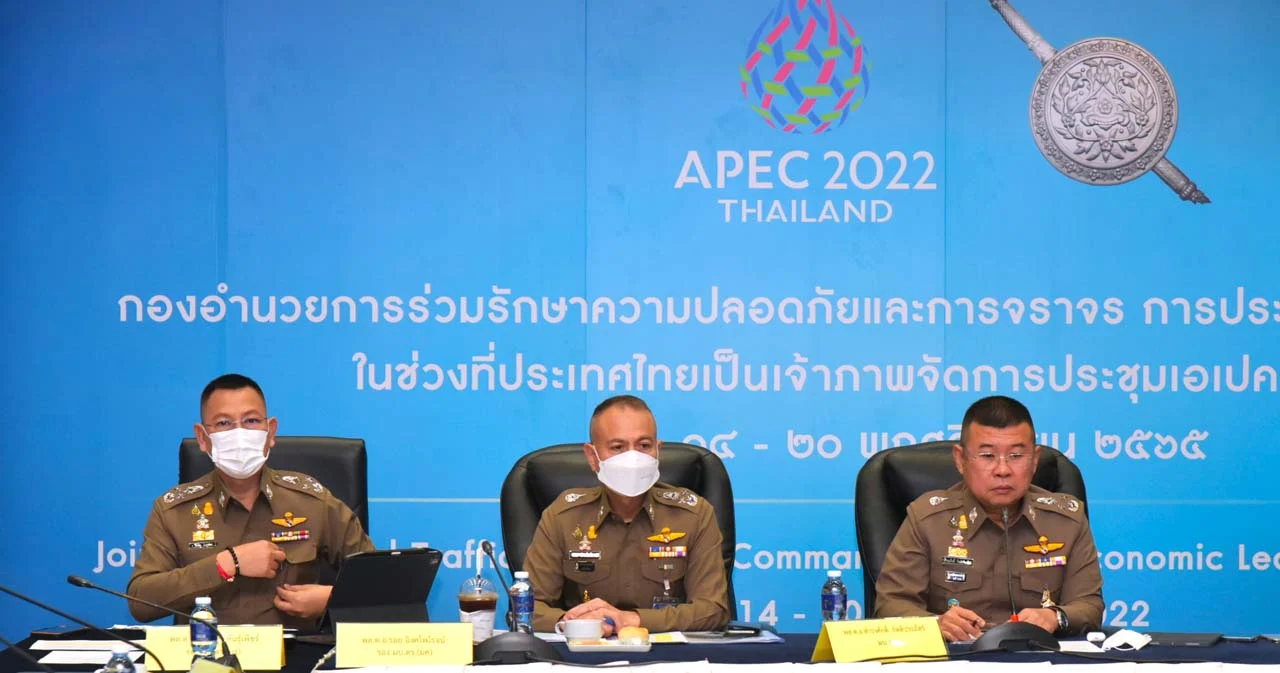 ภาพรวมเอเปคยังเรียบร้อย ผบ.ตร.สั่งขยายเวลาลงทะเบียนเข้าพื้นที่รัศมีเอเปคถึง 19 พ.ย. 65 