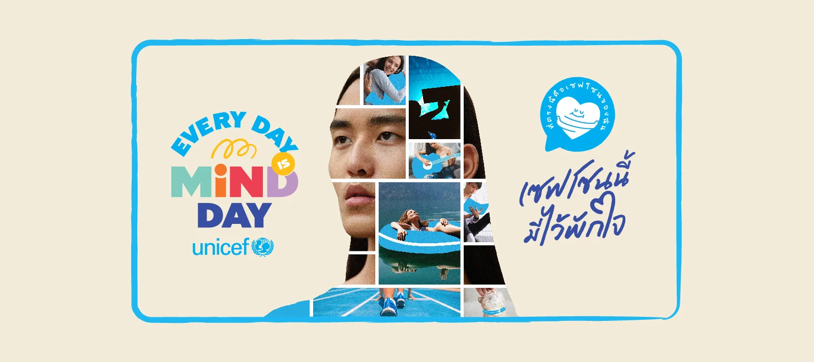 ยูนิเซฟเปิดตัวแคมเปญ “เซฟโซนนี้มีไว้พักใจ” เพื่อช่วยเด็กและวัยรุ่นค้นพบพื้นที่ปลอดภัยให้ใจได้พักพิง
