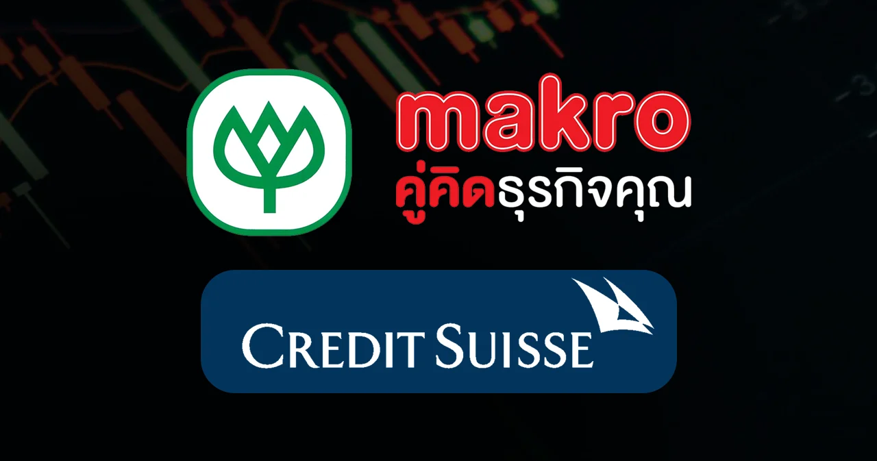 ซีพีขายหุ้น MAKRO ให้ Credit Suisse จำนวน 160 ล้านหุ้น หรือ 1.5% ไม่ได้เปิดเผยราคาว่าเท่าไหร่