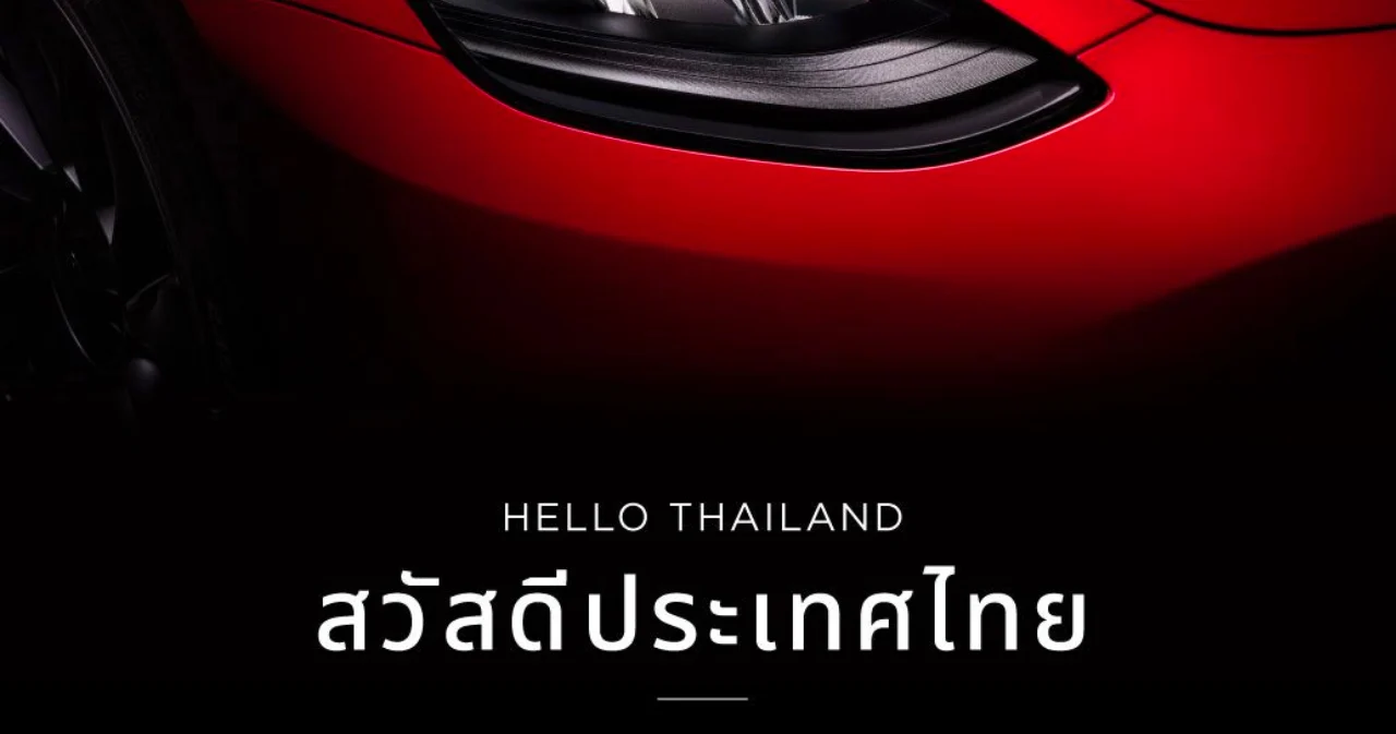 Tesla ปล่อยภาพสวัสดีประเทศไทย ธันวาคมนี้มาแน่