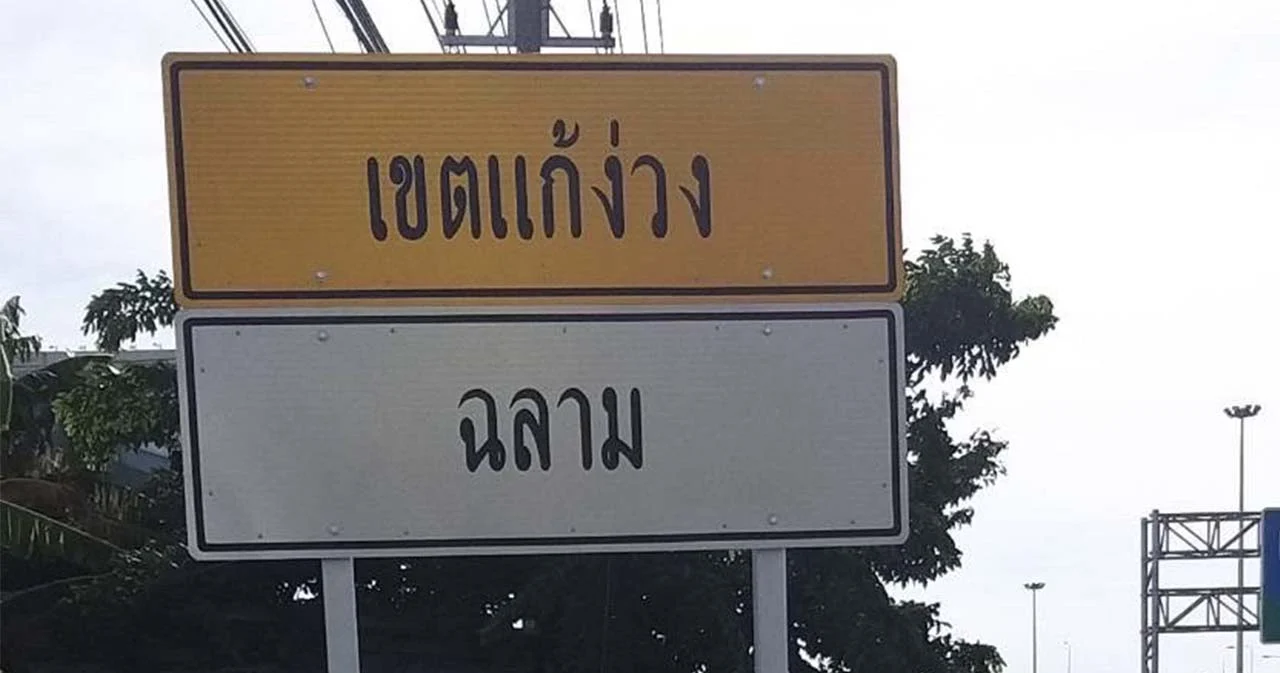 เปิดเบื้องหลังงานวิจัย “ป้ายแก้ง่วง” นำร่อง 3 จุด หวังลดอุบัติเหตุจากหลับใน 
