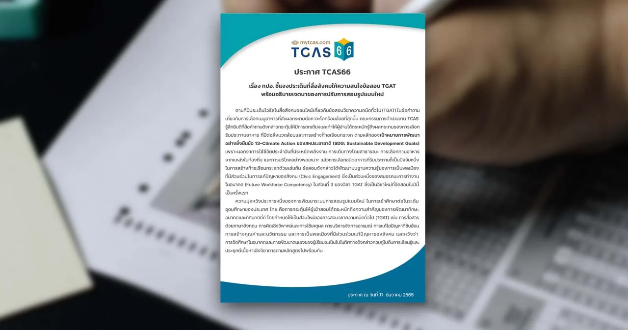 ทปอ.ยินดีข้อสอบ TGAT ‘เมนูไหนทำโลกร้อนน้อยที่สุด’ ทำให้เกิดการถกเถียง