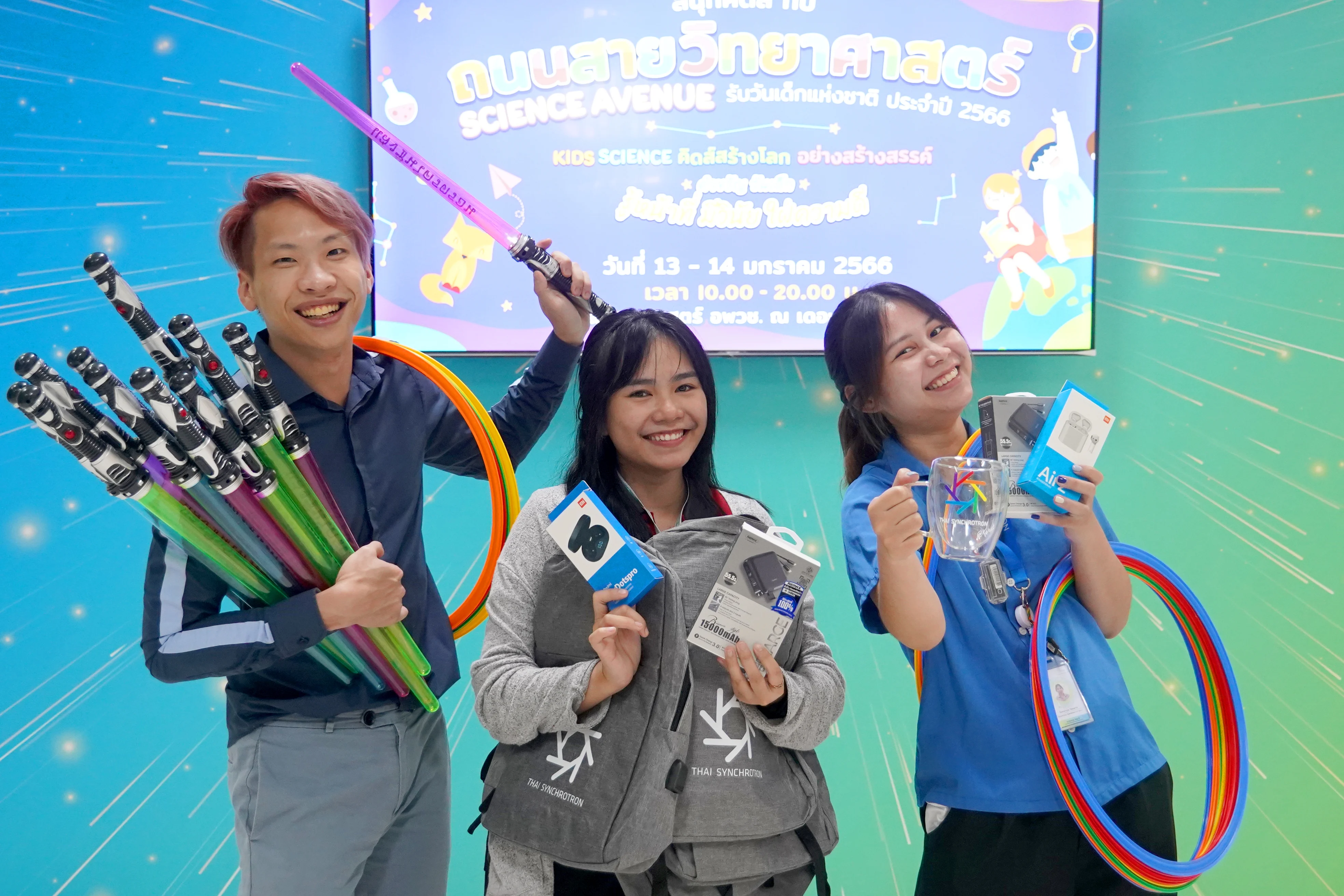 ซินโครตรอนจัดเต็มของรางวัลร่วมสนุกในงาน ‘ถนนสายวิทยาศาสตร์’ 2566