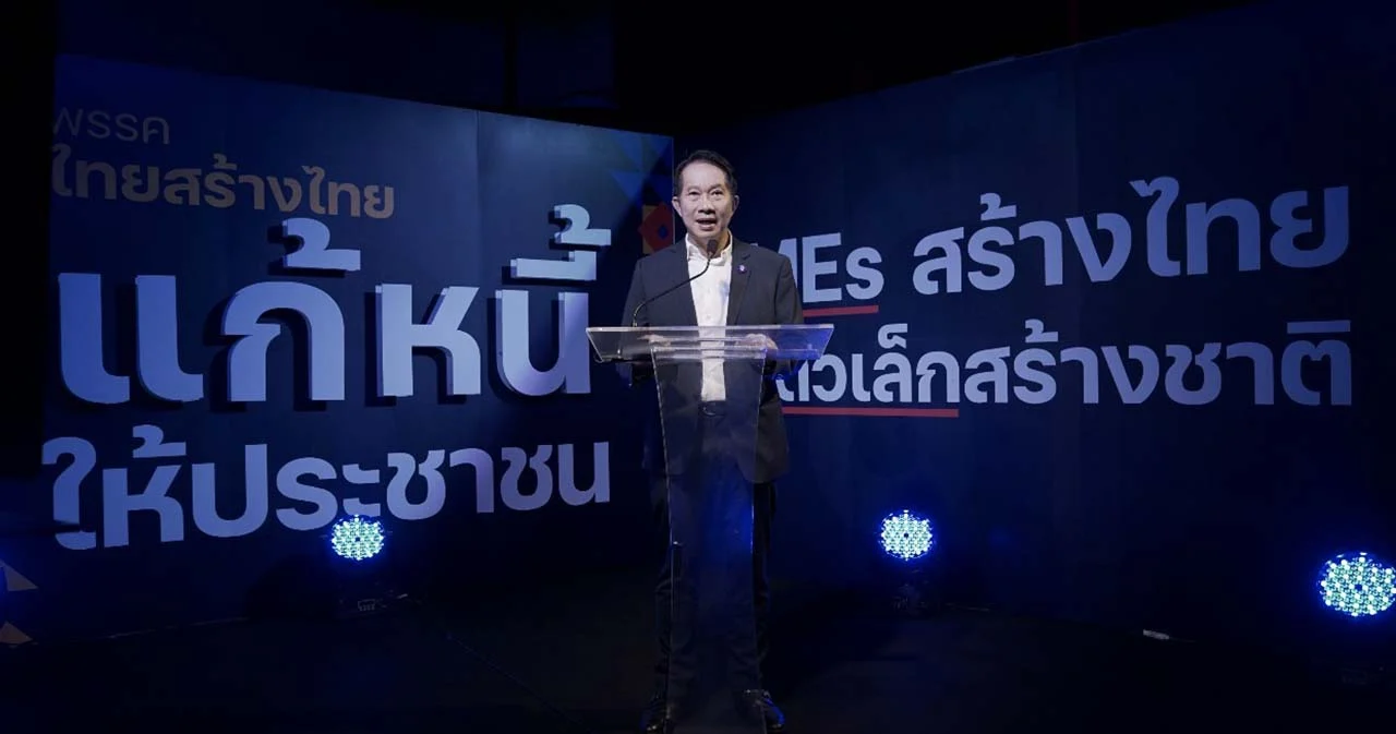 ‘ไทยสร้างไทย’ เปิดนโยบายเศรษฐกิจชูแก้หนี้สินใน-นอกระบบ  กู้ออนไลน์ดอกเบี้ยร้อยละ 1 ต่อเดือน