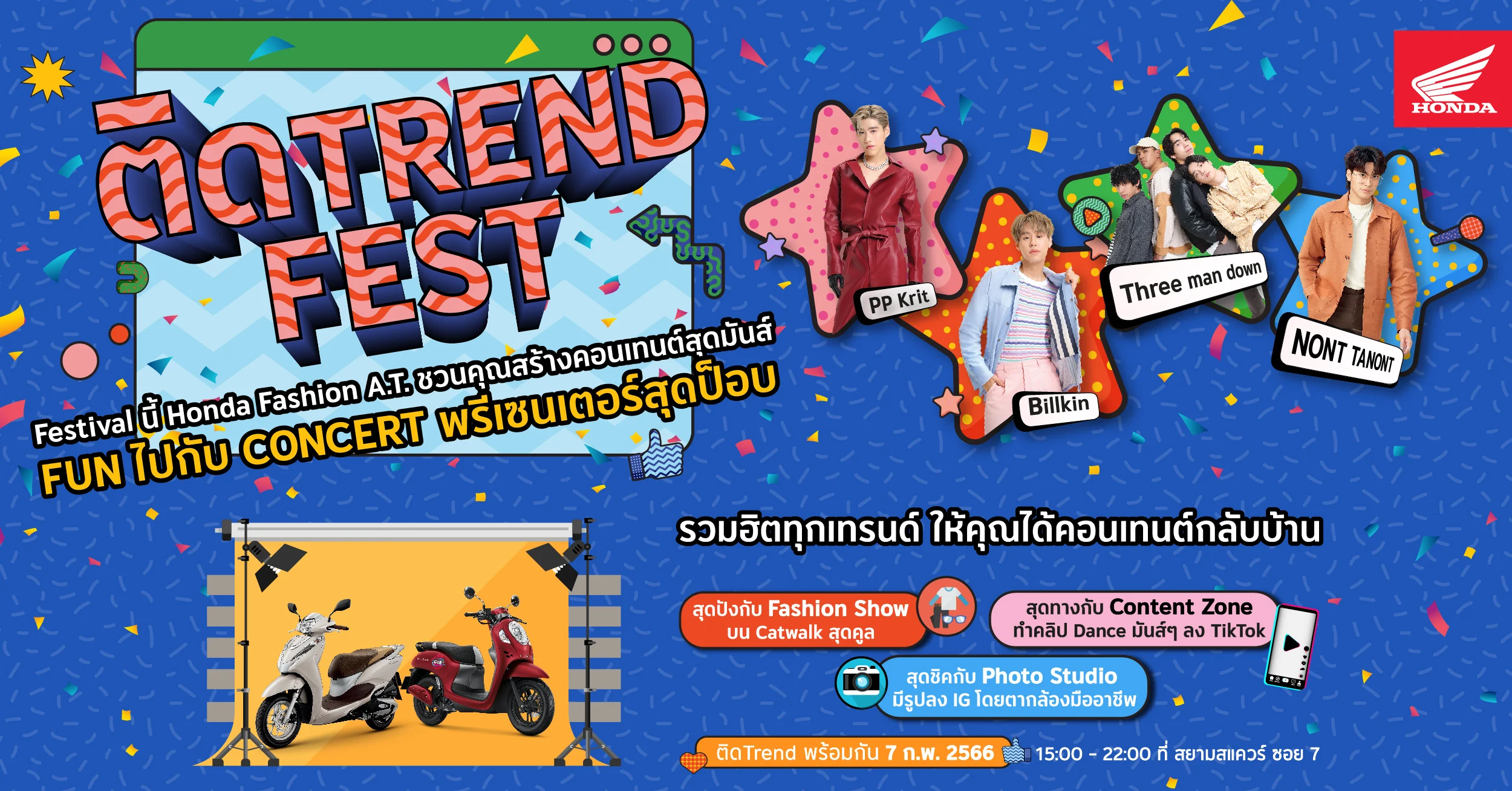 Festival สุดชิค จาก Honda Fashion A.T. กลับมาอีกครั้งในคอนเซ็ปต์ ‘ติด Trend Fest’