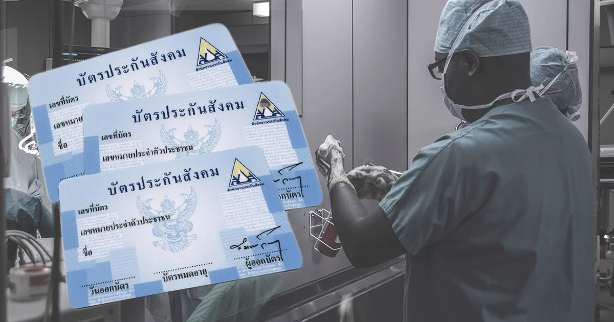 มนุษย์เงินเดือนว่าไง ถ้าต้องจ่ายเงินประกันสังคมเพิ่มจากเดือนละ 750 บาท เป็นกว่า 1,000 บาท