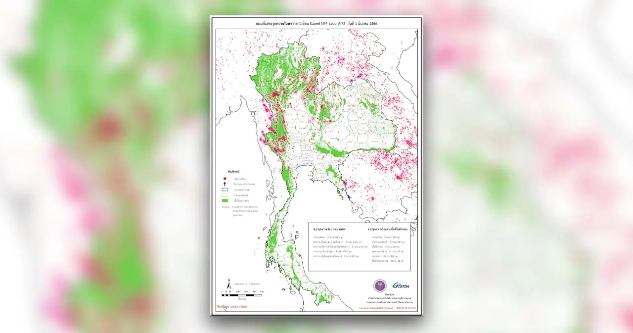 GISTDA เผยไทยพบจุดความร้อนเพิ่มขึ้นนำอันดับ 1 ขณะที่ค่าฝุ่น PM2.5 หลายจังหวัดภาคเหนือเริ่มมีผลต่อสุขภาพ 