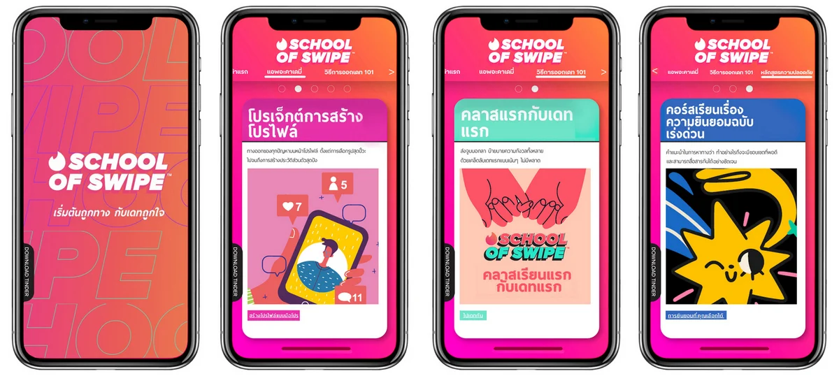 Tinder เปิดคลาสเรียนแห่งการปัดขวา สอนปัดให้ได้คู่ด้วย ปลอดภัยด้วย